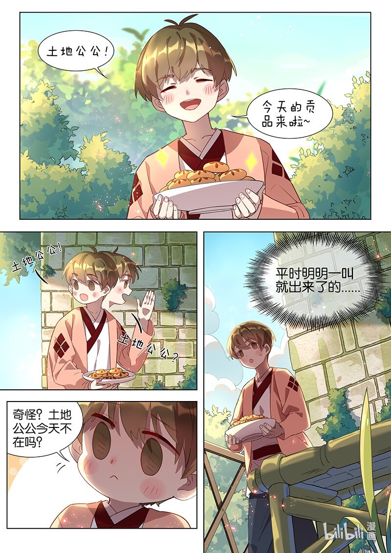 《百妖谱》漫画最新章节036 旱仙免费下拉式在线观看章节第【14】张图片