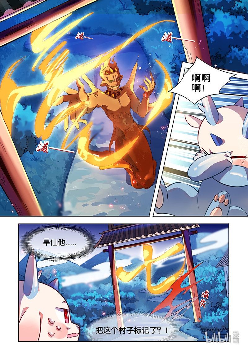 《百妖谱》漫画最新章节036 旱仙免费下拉式在线观看章节第【7】张图片