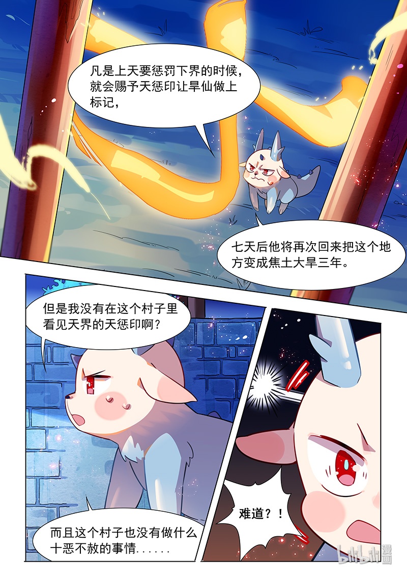 《百妖谱》漫画最新章节036 旱仙免费下拉式在线观看章节第【8】张图片