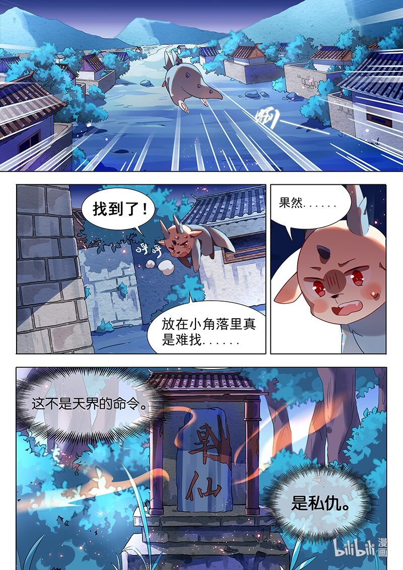 《百妖谱》漫画最新章节036 旱仙免费下拉式在线观看章节第【9】张图片