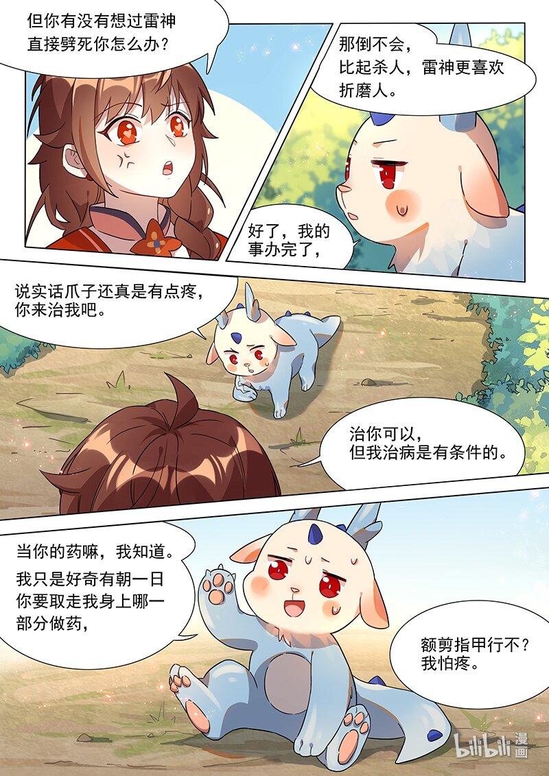 《百妖谱》漫画最新章节037 对决免费下拉式在线观看章节第【10】张图片