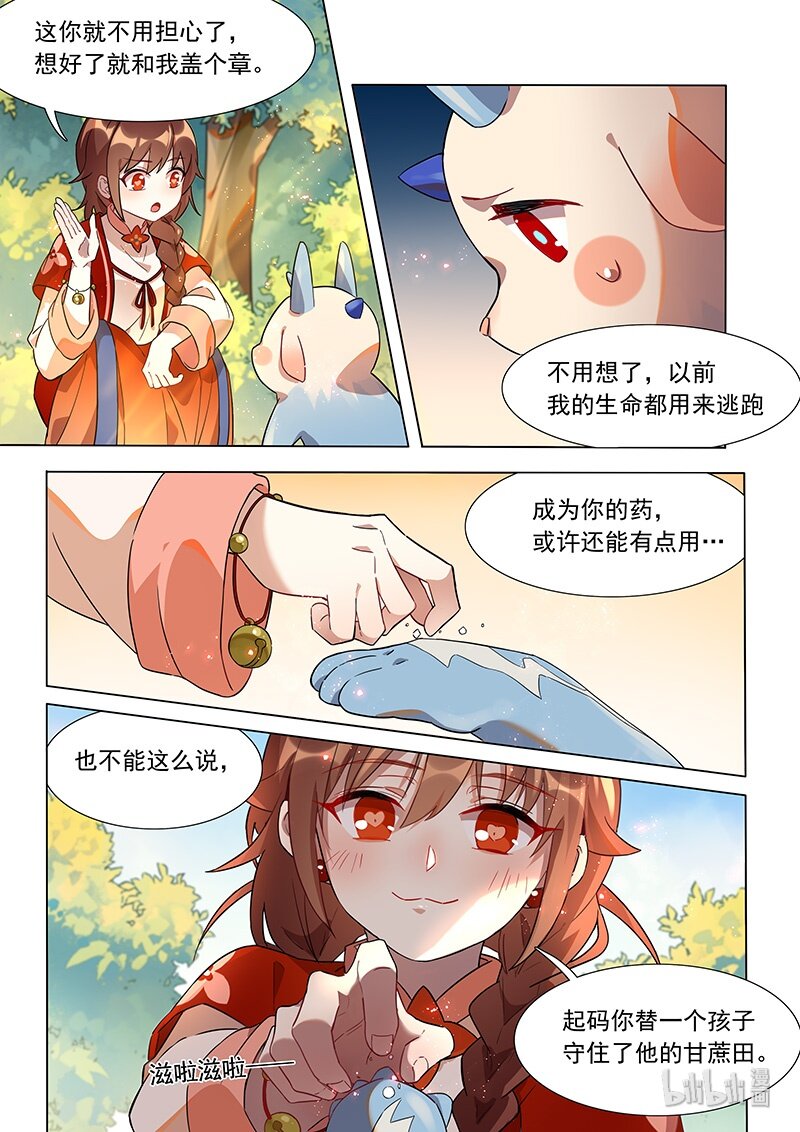 《百妖谱》漫画最新章节037 对决免费下拉式在线观看章节第【11】张图片