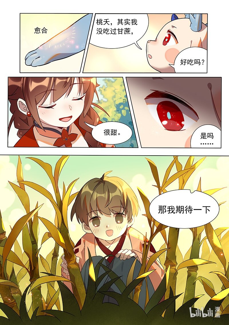 《百妖谱》漫画最新章节037 对决免费下拉式在线观看章节第【12】张图片