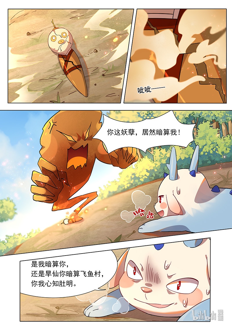 《百妖谱》漫画最新章节037 对决免费下拉式在线观看章节第【6】张图片