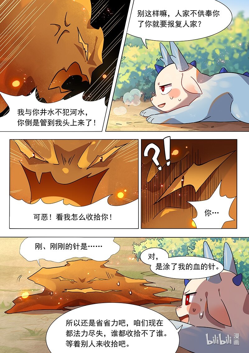 《百妖谱》漫画最新章节037 对决免费下拉式在线观看章节第【7】张图片