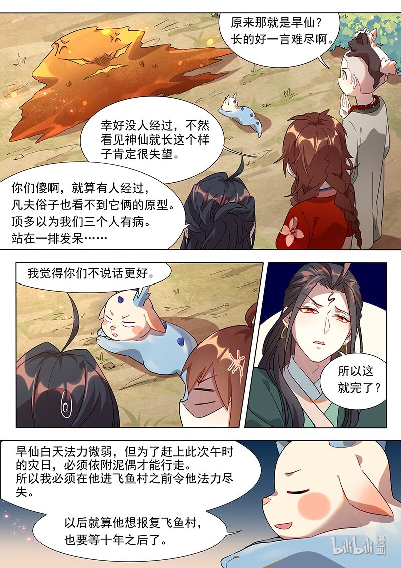 《百妖谱》漫画最新章节037 对决免费下拉式在线观看章节第【8】张图片