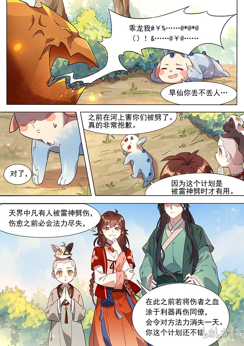 《百妖谱》漫画最新章节037 对决免费下拉式在线观看章节第【9】张图片