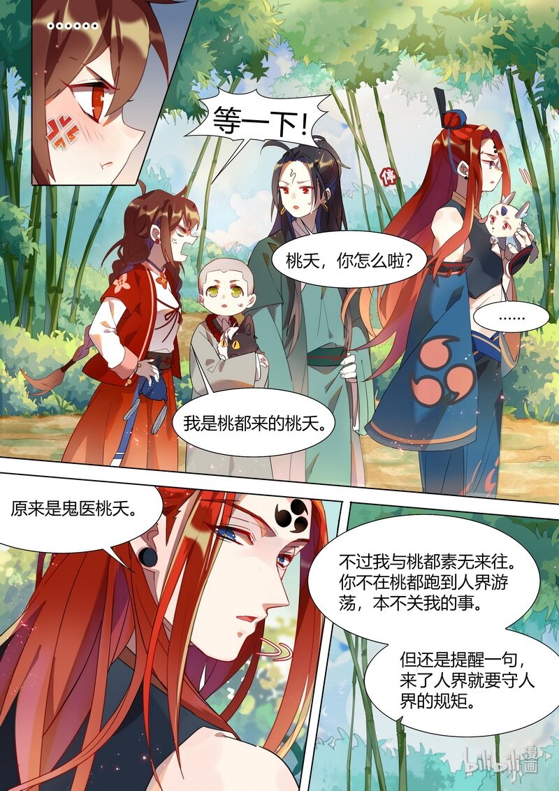 《百妖谱》漫画最新章节038 雷神 上免费下拉式在线观看章节第【6】张图片