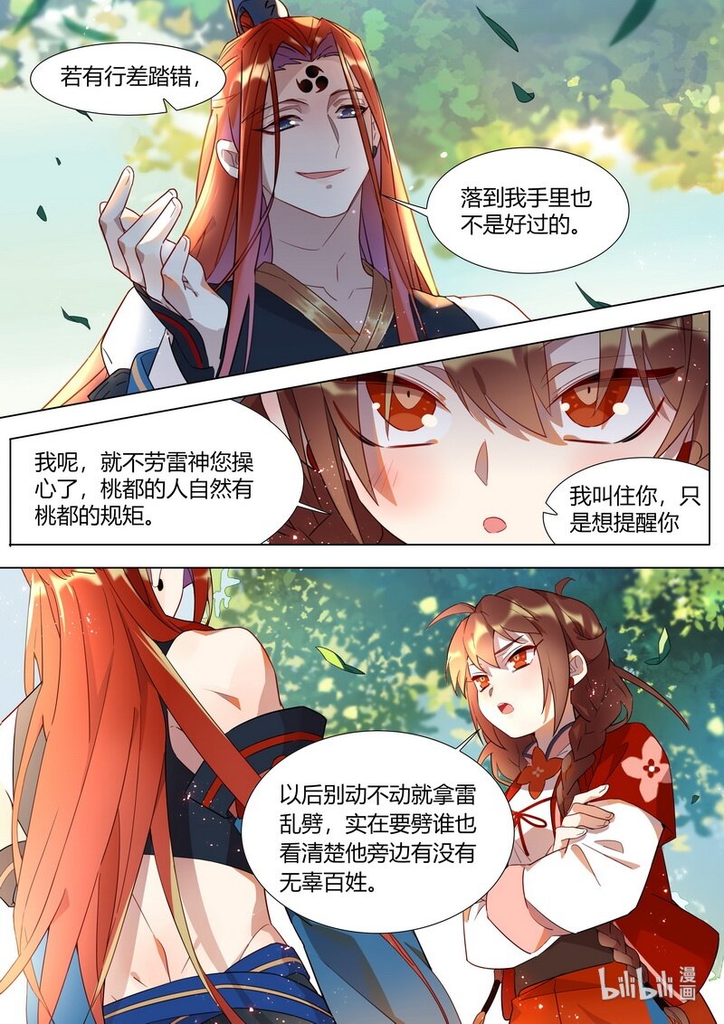 《百妖谱》漫画最新章节038 雷神 上免费下拉式在线观看章节第【7】张图片