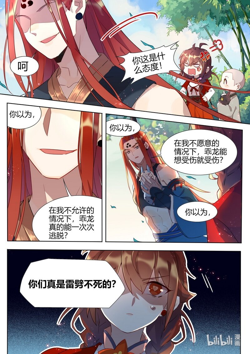 《百妖谱》漫画最新章节038 雷神 上免费下拉式在线观看章节第【8】张图片