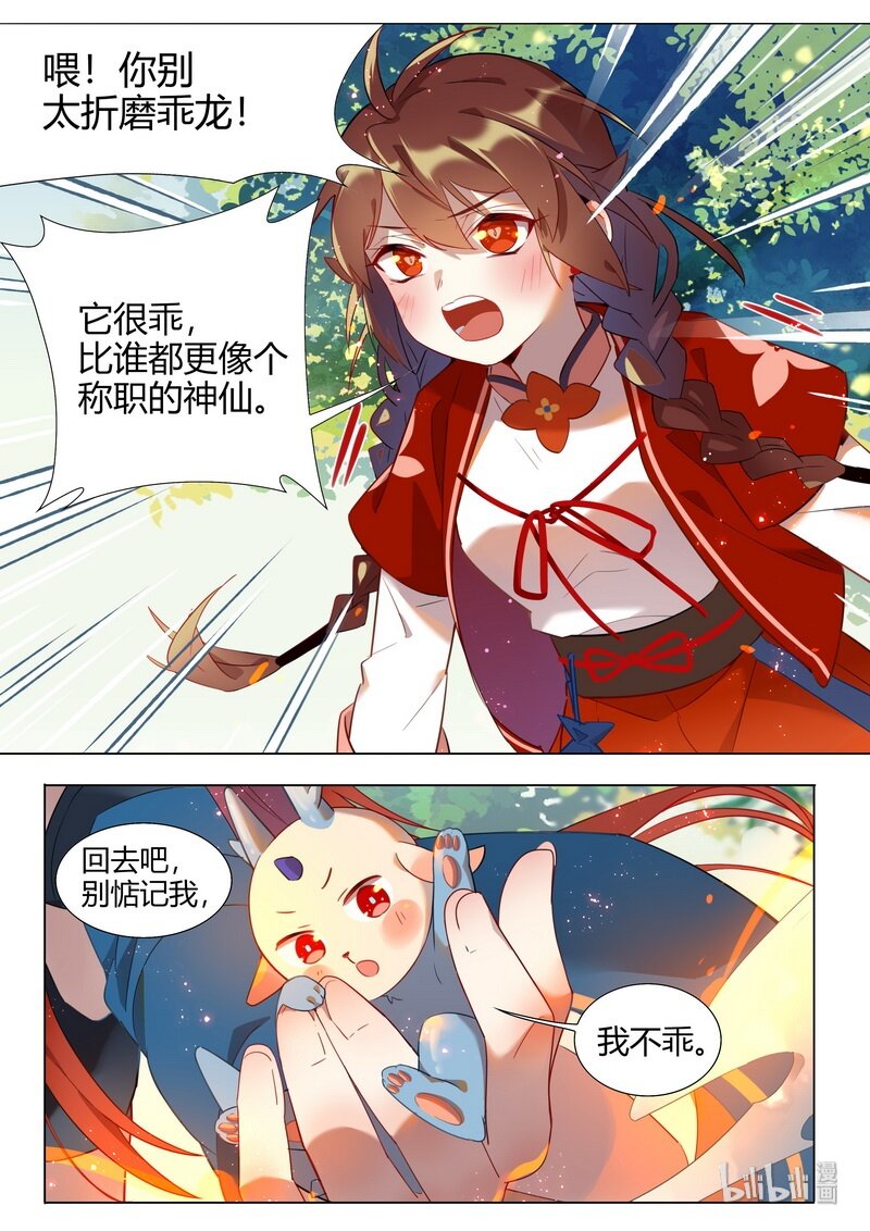 《百妖谱》漫画最新章节039 雷神 下免费下拉式在线观看章节第【3】张图片