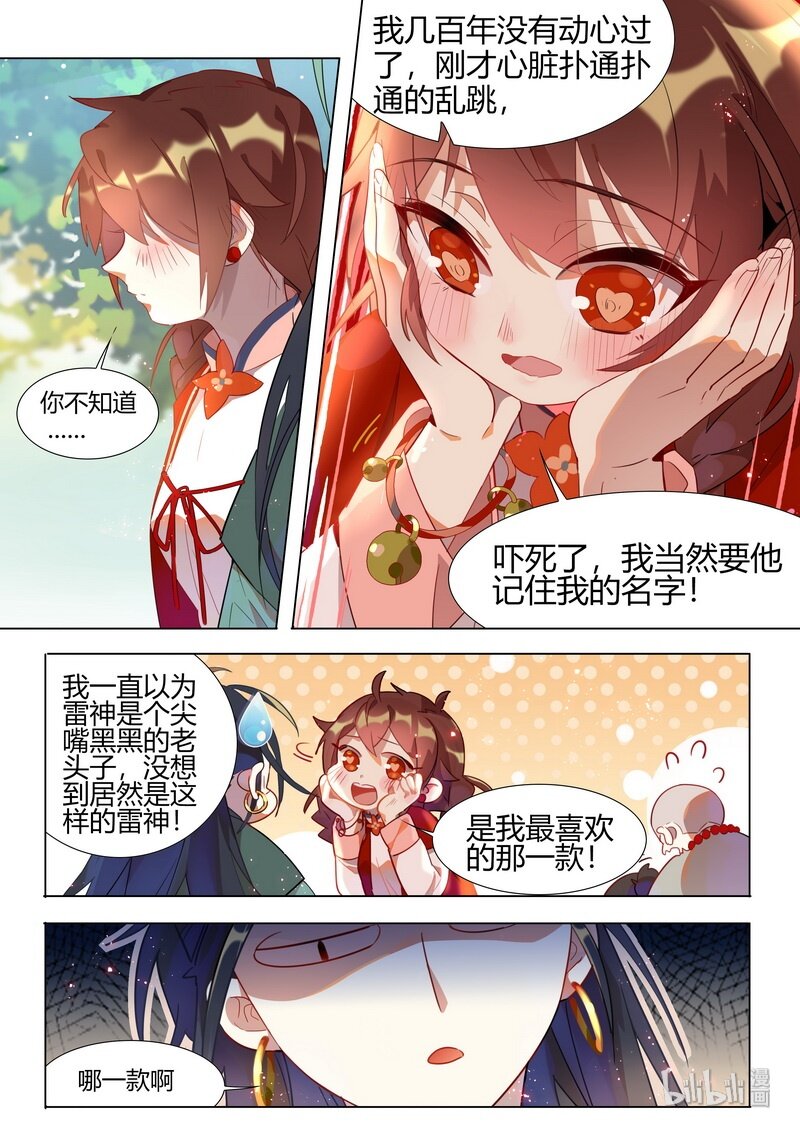 《百妖谱》漫画最新章节039 雷神 下免费下拉式在线观看章节第【6】张图片