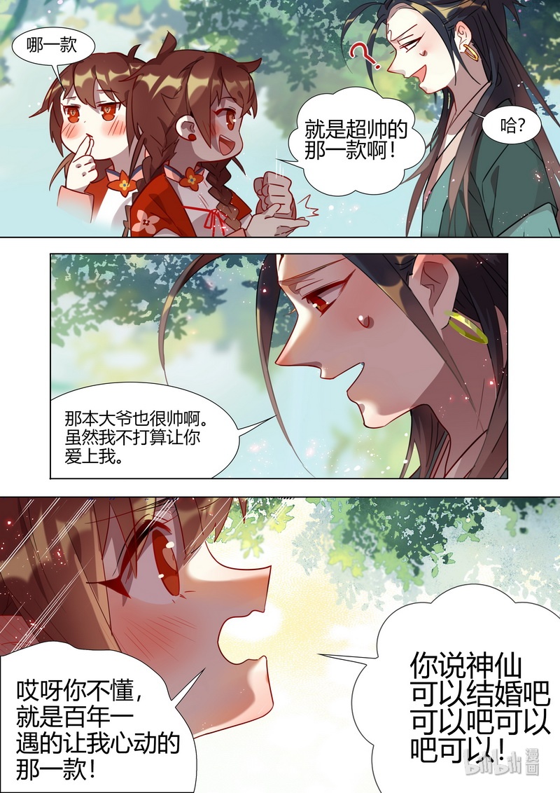 《百妖谱》漫画最新章节039 雷神 下免费下拉式在线观看章节第【7】张图片