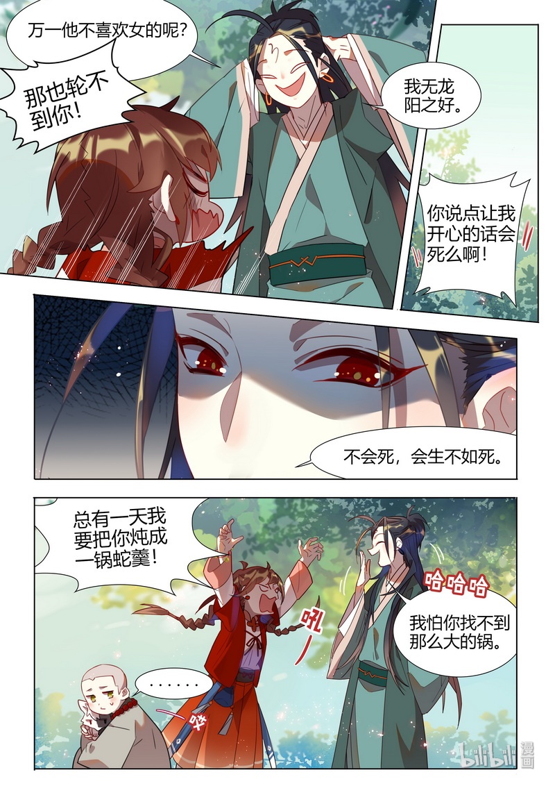 《百妖谱》漫画最新章节039 雷神 下免费下拉式在线观看章节第【8】张图片