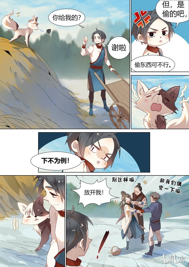 《百妖谱》漫画最新章节004 后会有期免费下拉式在线观看章节第【10】张图片