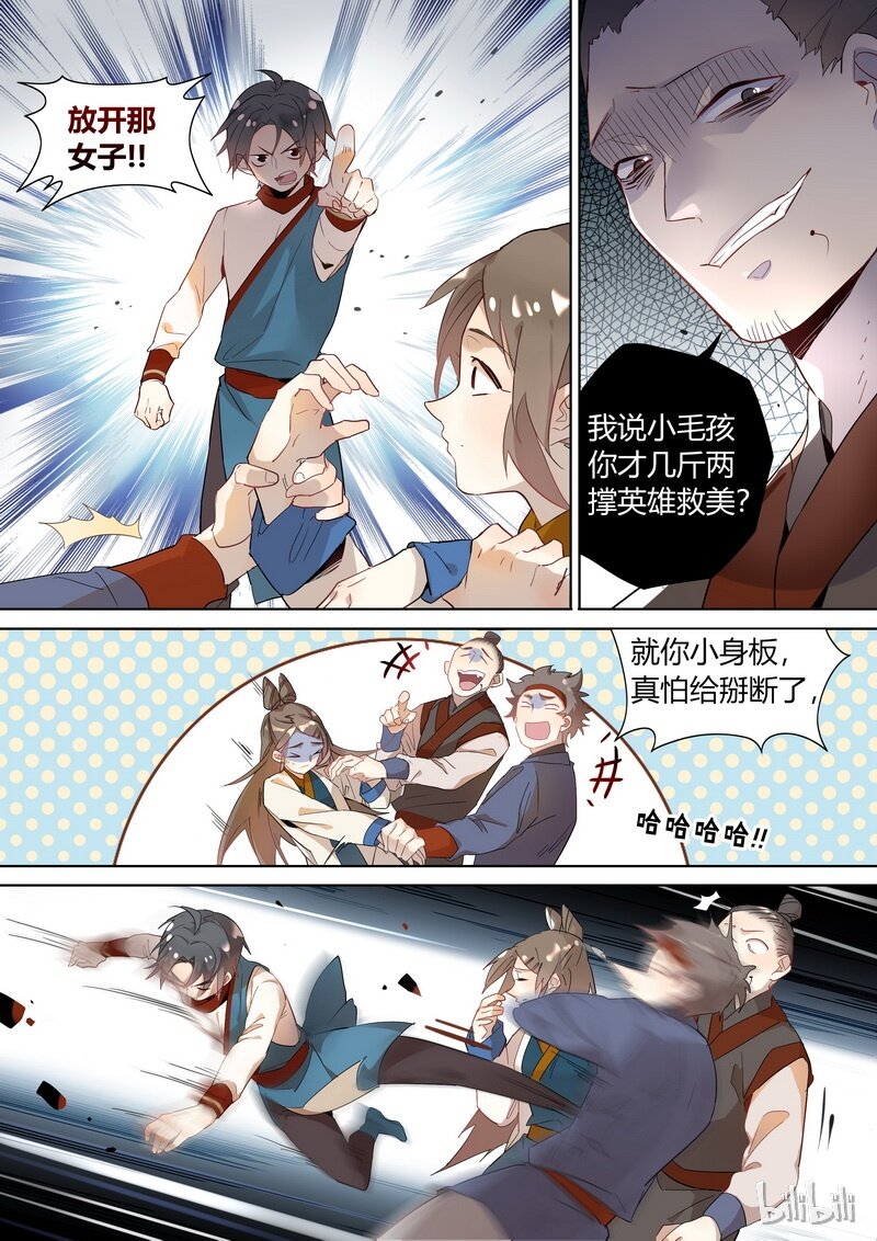 《百妖谱》漫画最新章节004 后会有期免费下拉式在线观看章节第【11】张图片