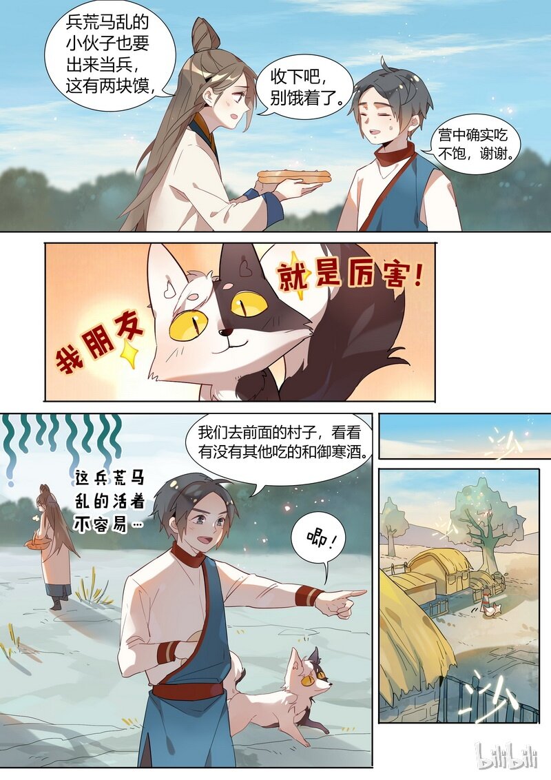 《百妖谱》漫画最新章节004 后会有期免费下拉式在线观看章节第【13】张图片