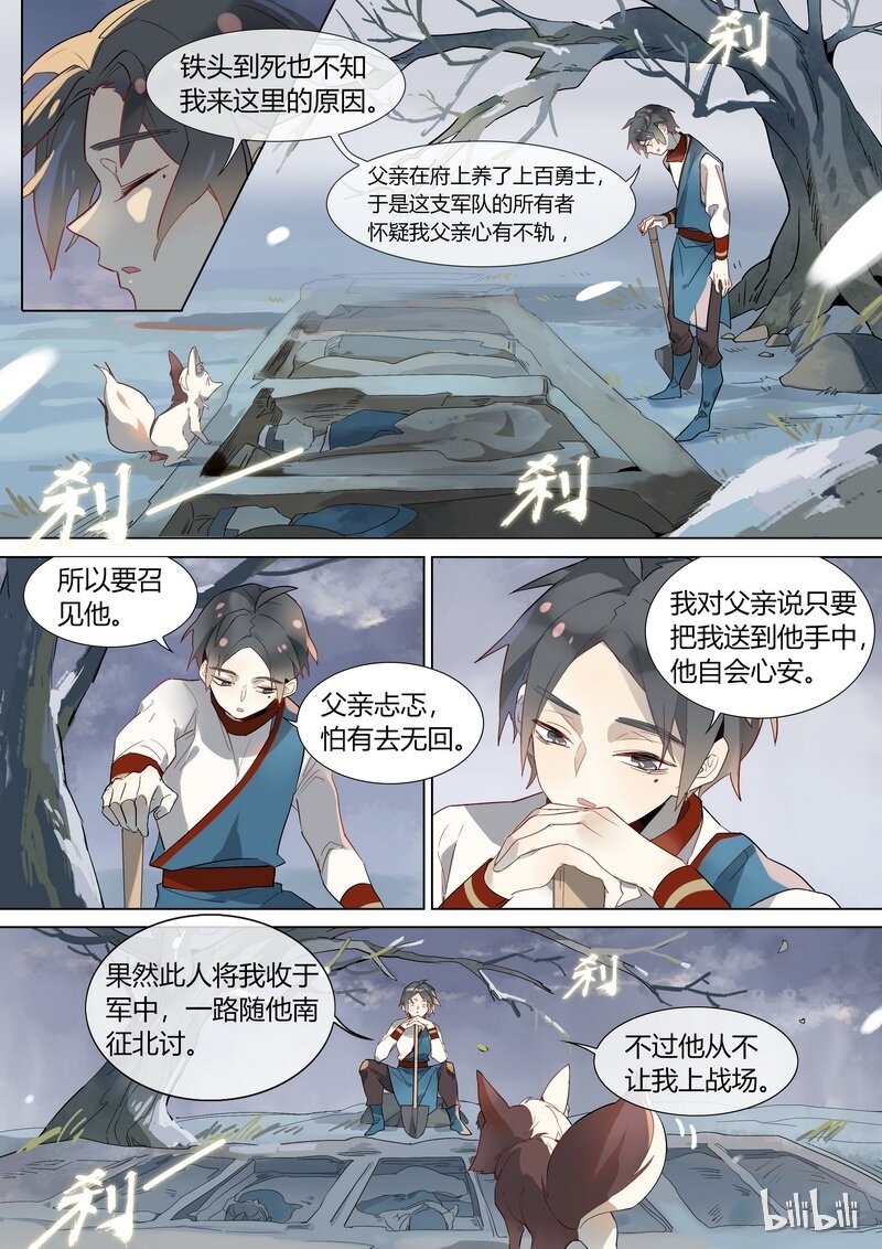 《百妖谱》漫画最新章节004 后会有期免费下拉式在线观看章节第【7】张图片