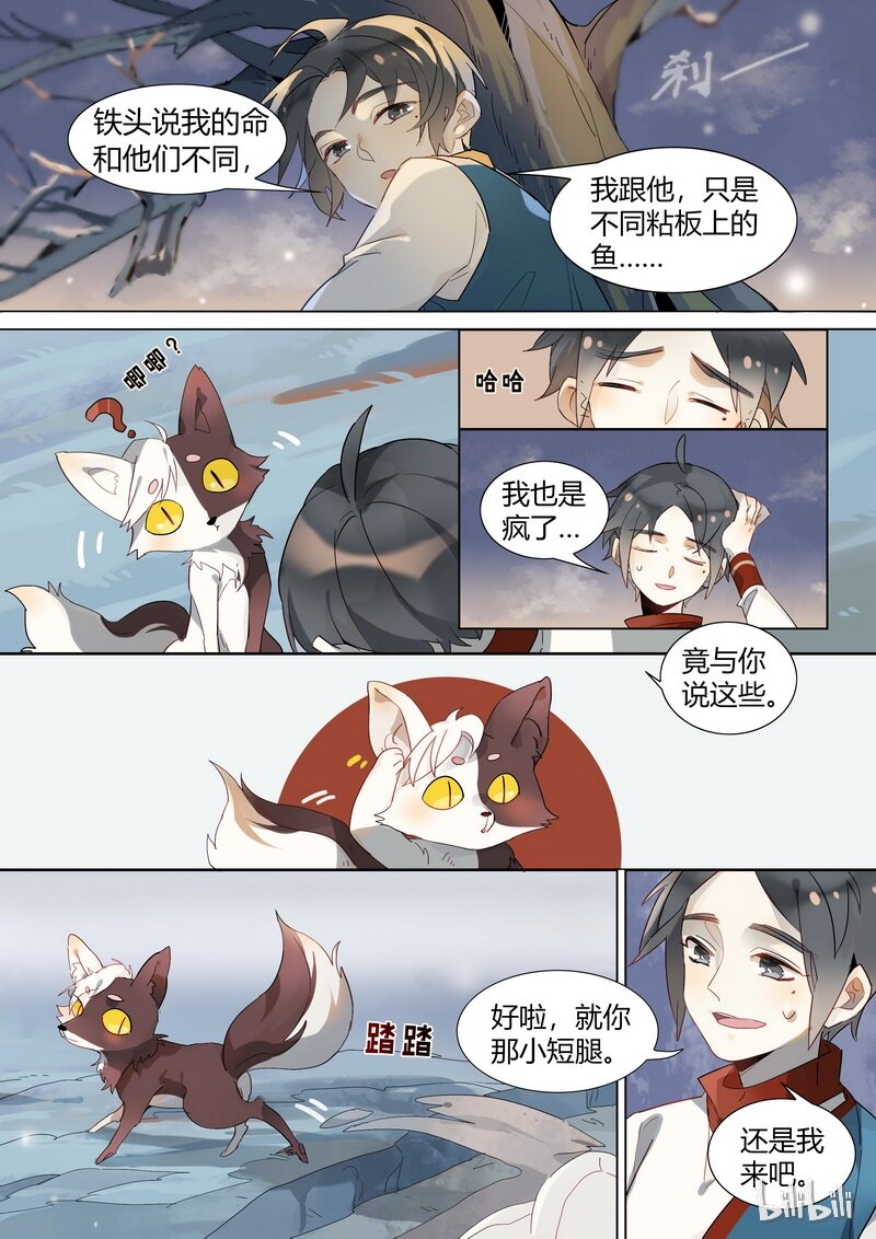 《百妖谱》漫画最新章节004 后会有期免费下拉式在线观看章节第【8】张图片