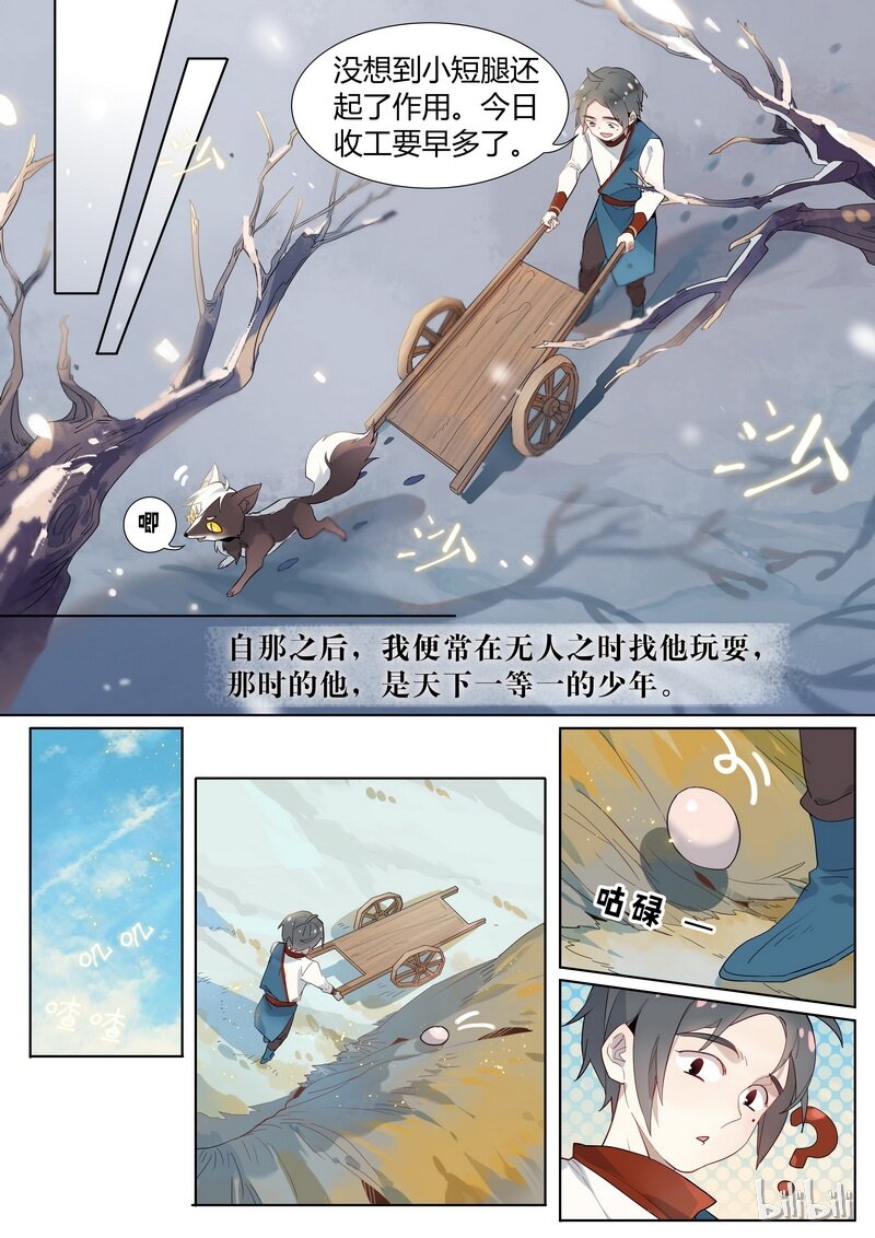 《百妖谱》漫画最新章节004 后会有期免费下拉式在线观看章节第【9】张图片