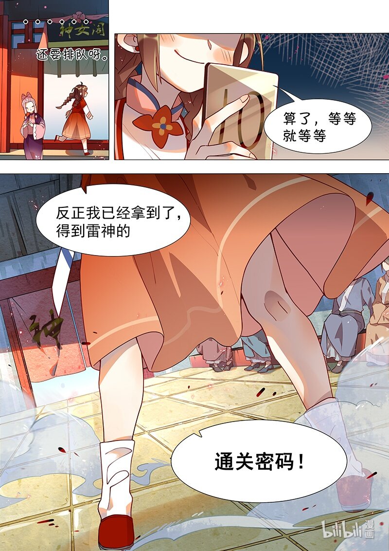 《百妖谱》漫画最新章节040 滕根篇免费下拉式在线观看章节第【10】张图片