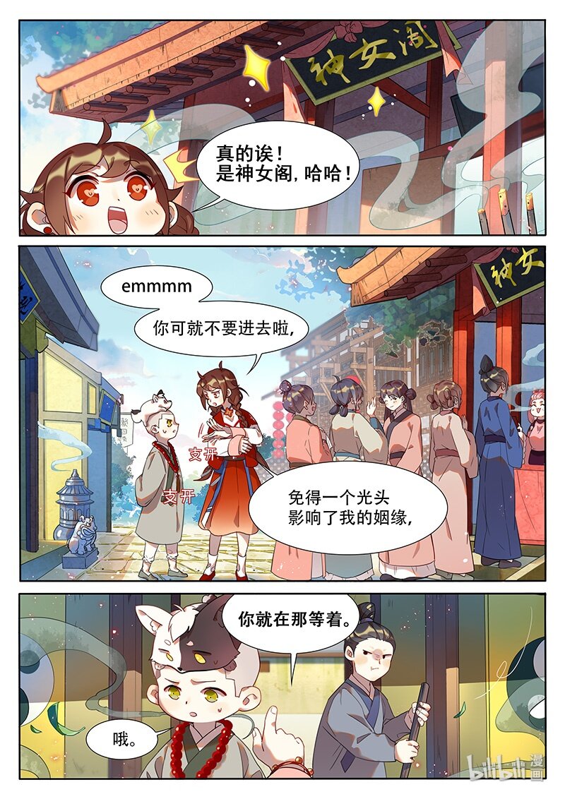 《百妖谱》漫画最新章节040 滕根篇免费下拉式在线观看章节第【6】张图片