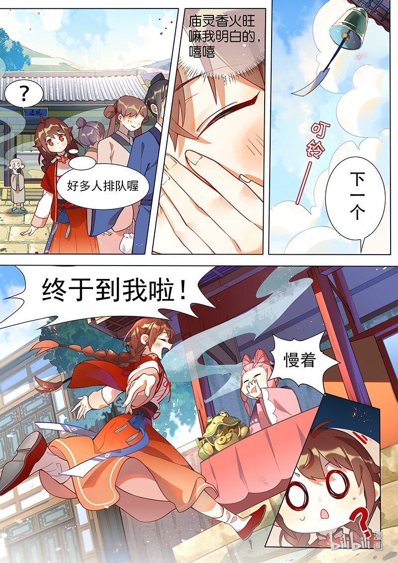 《百妖谱》漫画最新章节040 滕根篇免费下拉式在线观看章节第【7】张图片