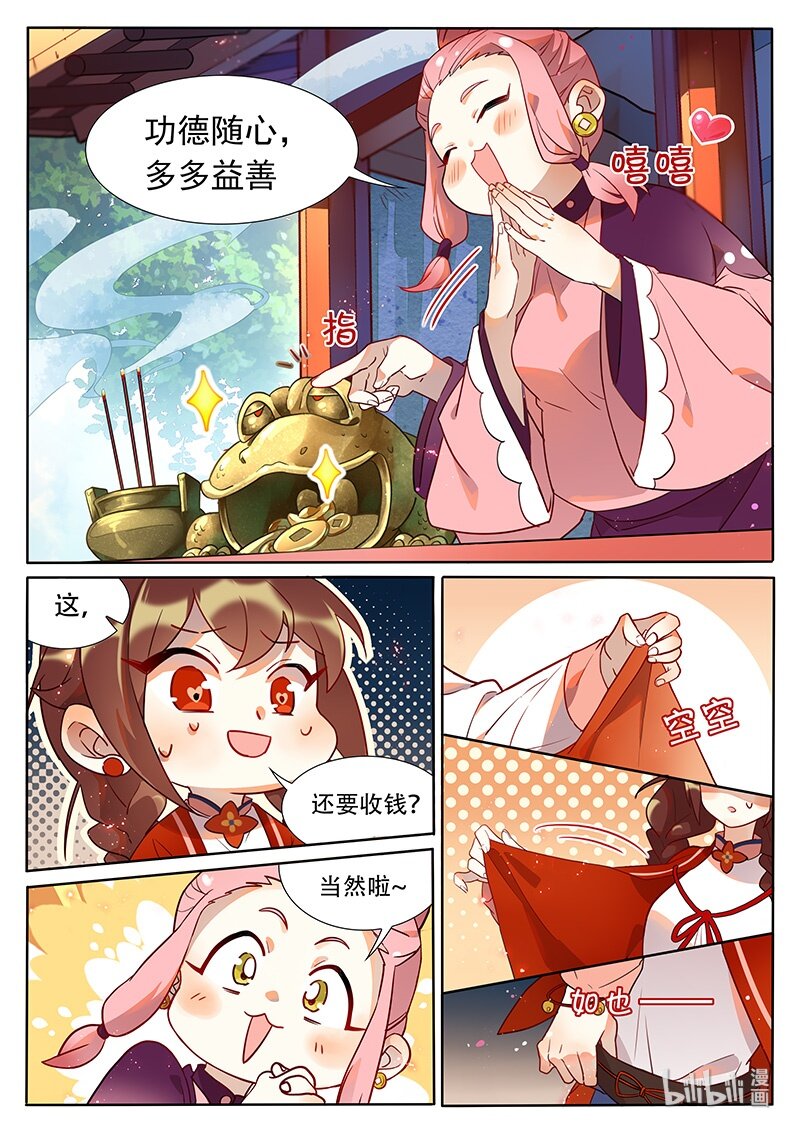 《百妖谱》漫画最新章节040 滕根篇免费下拉式在线观看章节第【8】张图片