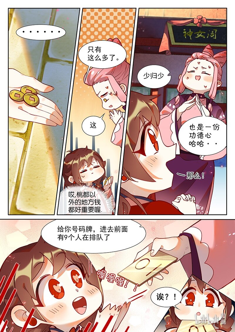 《百妖谱》漫画最新章节040 滕根篇免费下拉式在线观看章节第【9】张图片