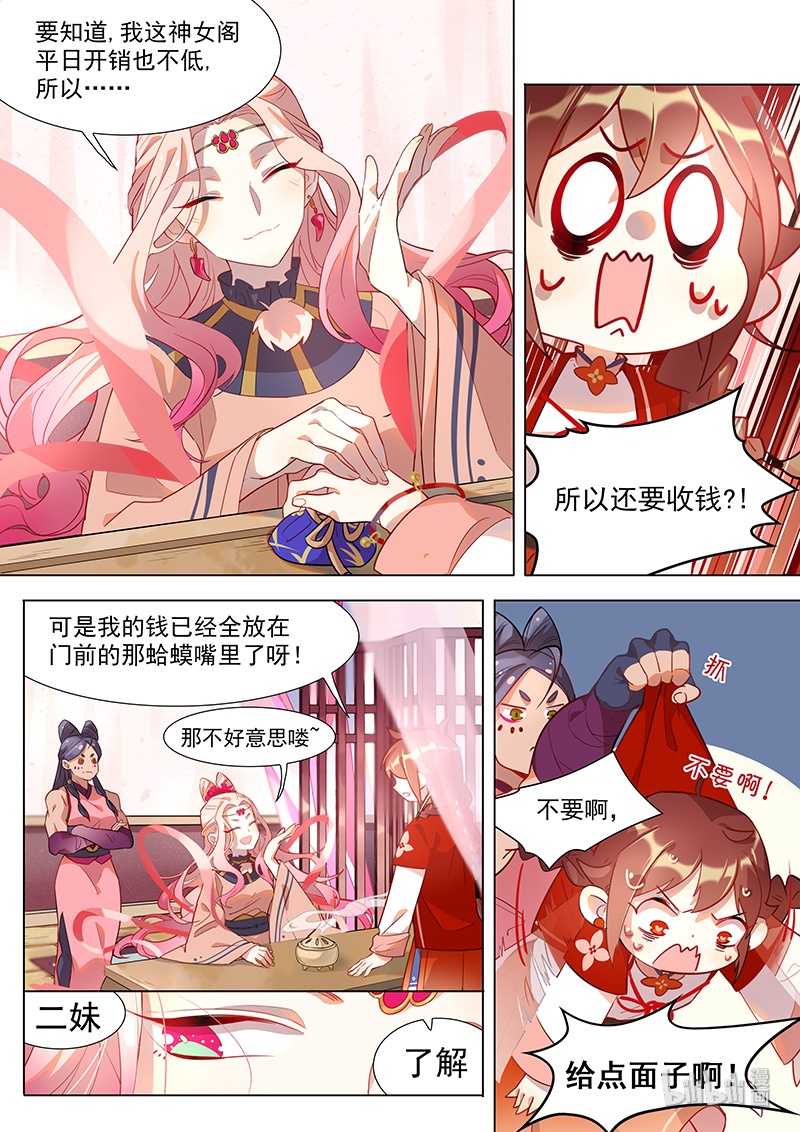 《百妖谱》漫画最新章节041 巫山神女免费下拉式在线观看章节第【10】张图片