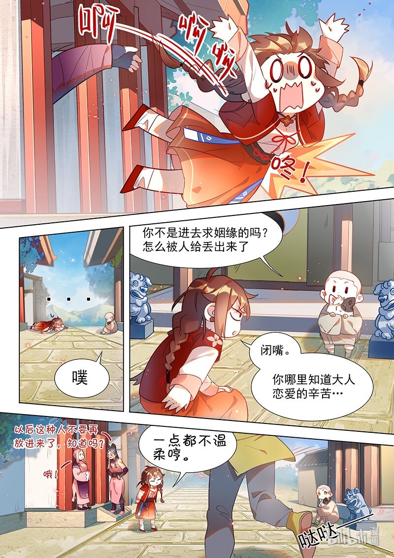 《百妖谱》漫画最新章节041 巫山神女免费下拉式在线观看章节第【11】张图片