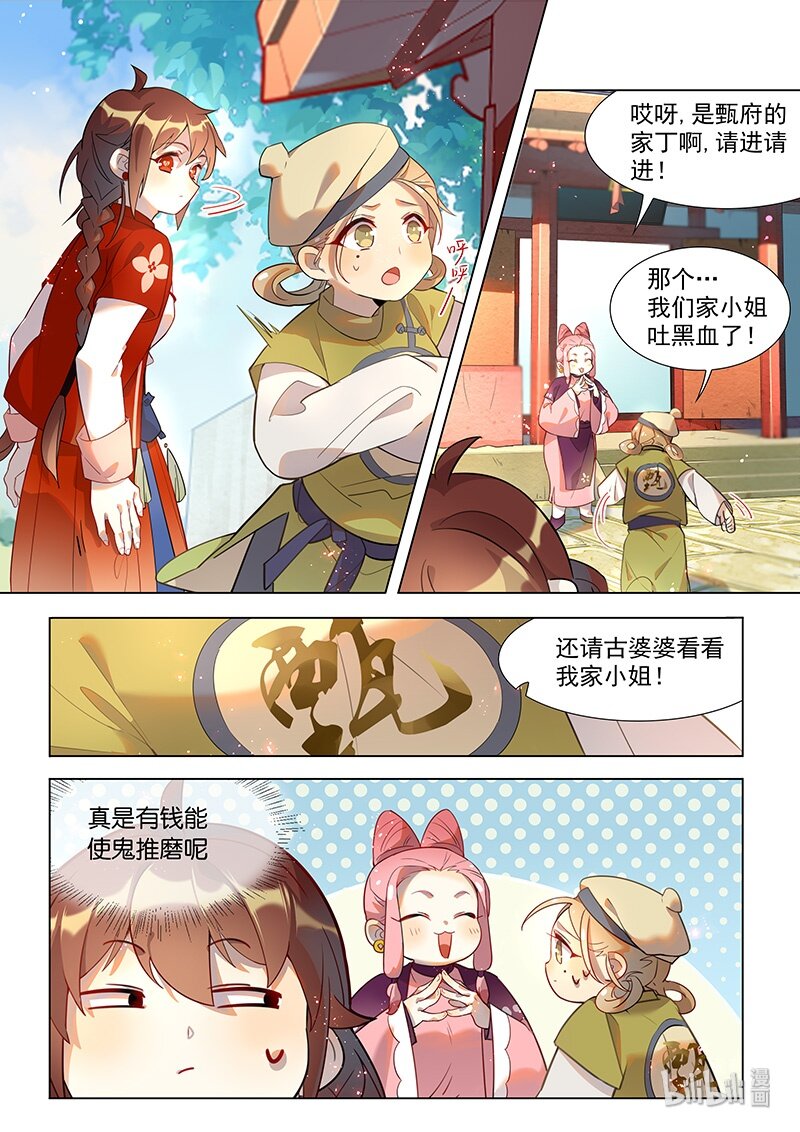 《百妖谱》漫画最新章节041 巫山神女免费下拉式在线观看章节第【12】张图片