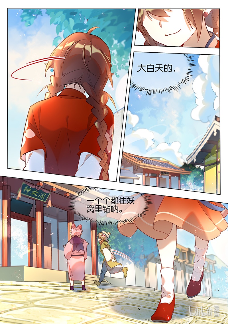 《百妖谱》漫画最新章节041 巫山神女免费下拉式在线观看章节第【13】张图片