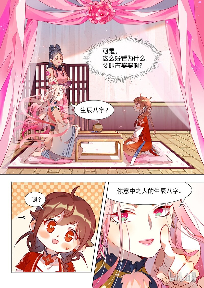 《百妖谱》漫画最新章节041 巫山神女免费下拉式在线观看章节第【6】张图片