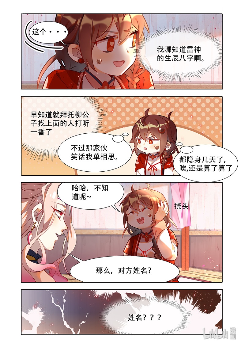 《百妖谱》漫画最新章节041 巫山神女免费下拉式在线观看章节第【7】张图片