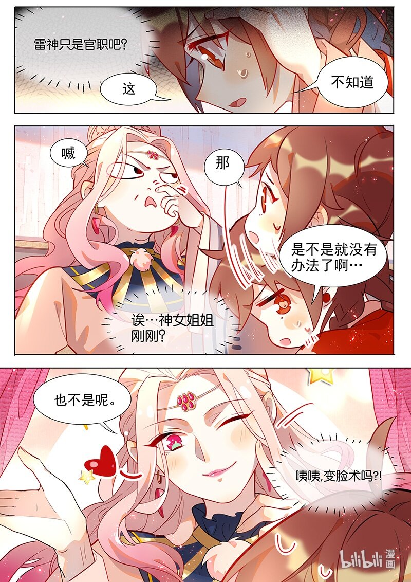 《百妖谱》漫画最新章节041 巫山神女免费下拉式在线观看章节第【8】张图片