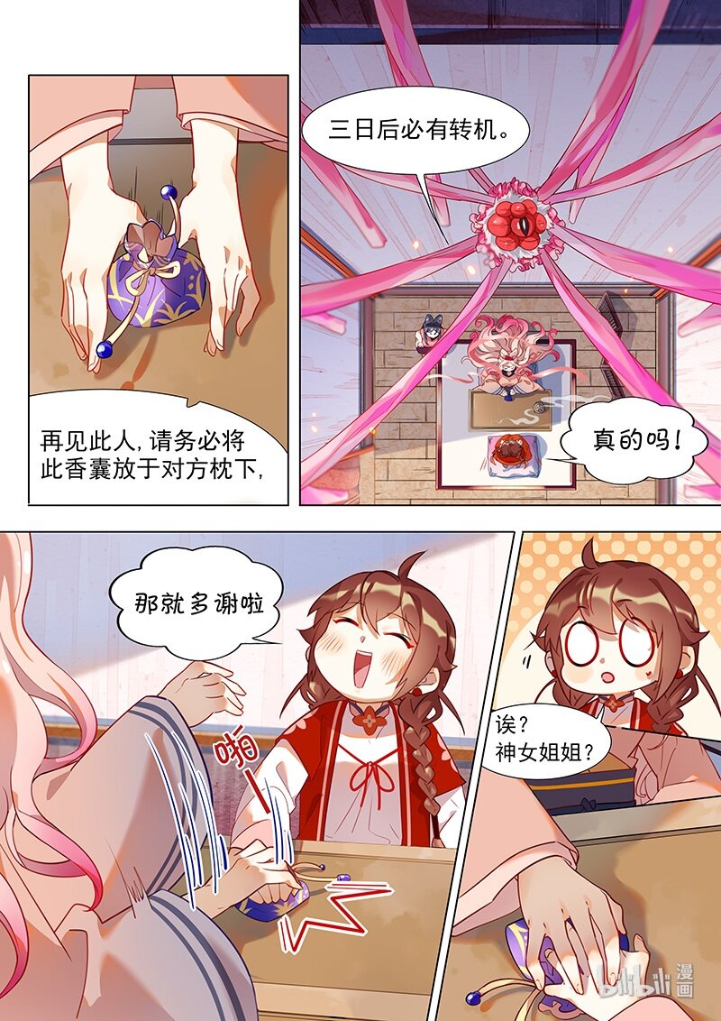 《百妖谱》漫画最新章节041 巫山神女免费下拉式在线观看章节第【9】张图片