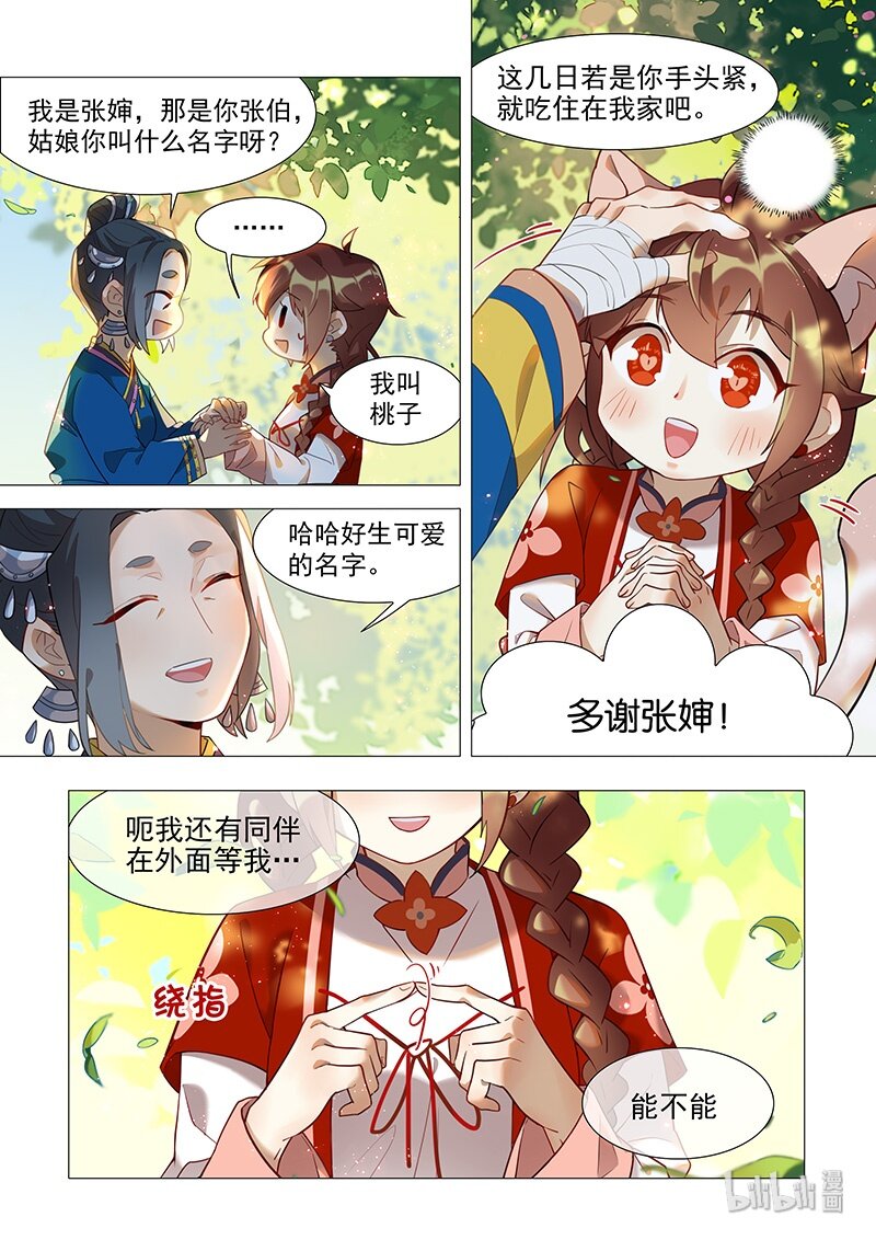 《百妖谱》漫画最新章节042 懒回顾？免费下拉式在线观看章节第【10】张图片