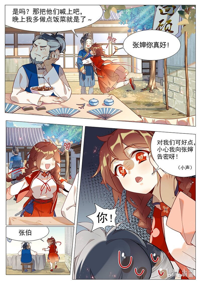 《百妖谱》漫画最新章节042 懒回顾？免费下拉式在线观看章节第【11】张图片