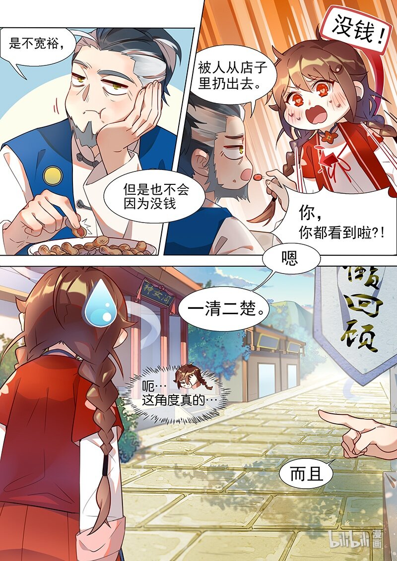 《百妖谱》漫画最新章节042 懒回顾？免费下拉式在线观看章节第【4】张图片