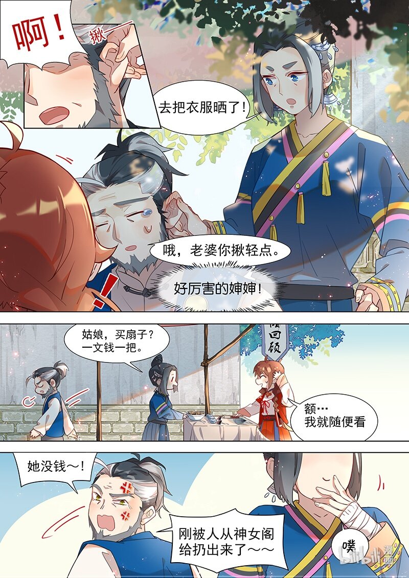 《百妖谱》漫画最新章节042 懒回顾？免费下拉式在线观看章节第【6】张图片