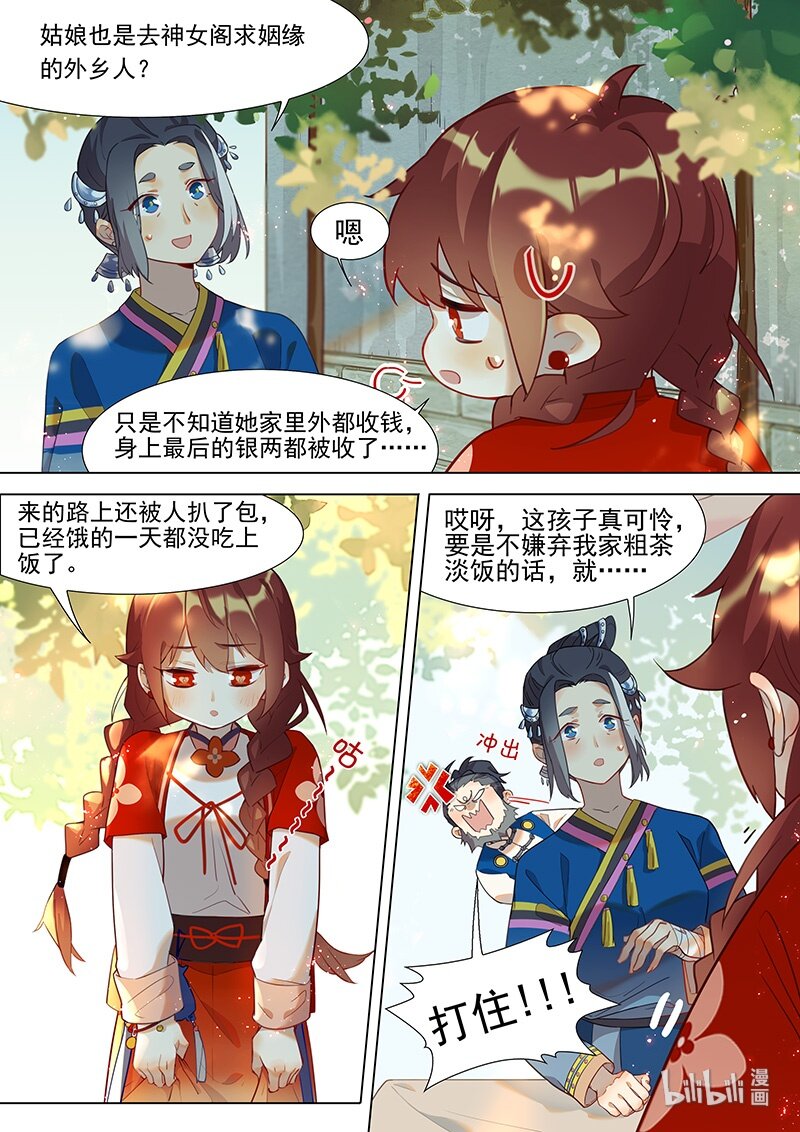 《百妖谱》漫画最新章节042 懒回顾？免费下拉式在线观看章节第【7】张图片