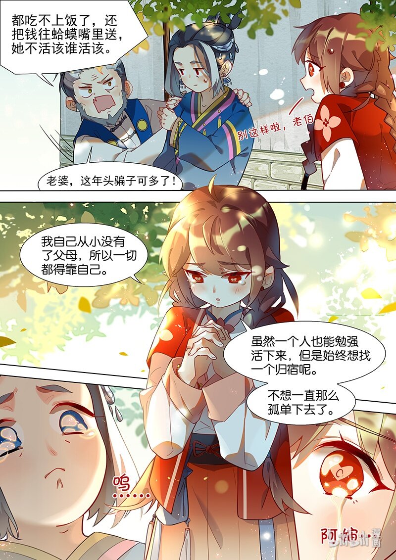 《百妖谱》漫画最新章节042 懒回顾？免费下拉式在线观看章节第【8】张图片