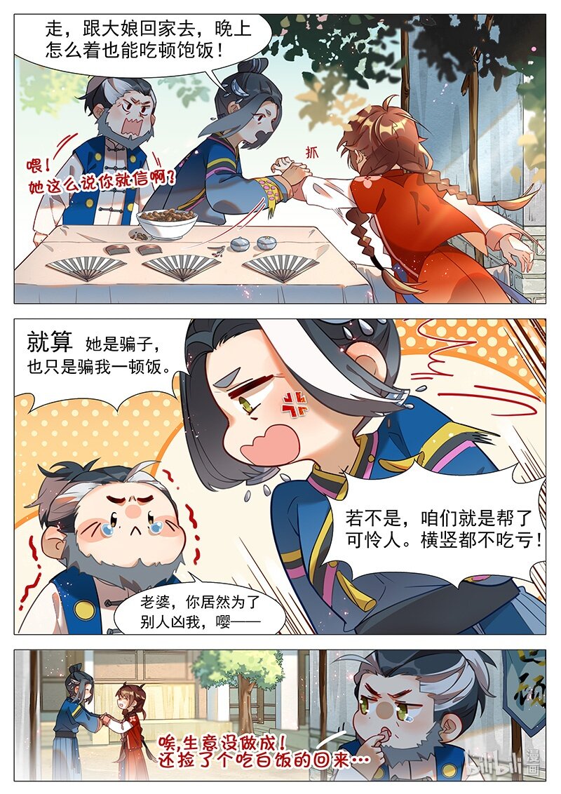 《百妖谱》漫画最新章节042 懒回顾？免费下拉式在线观看章节第【9】张图片