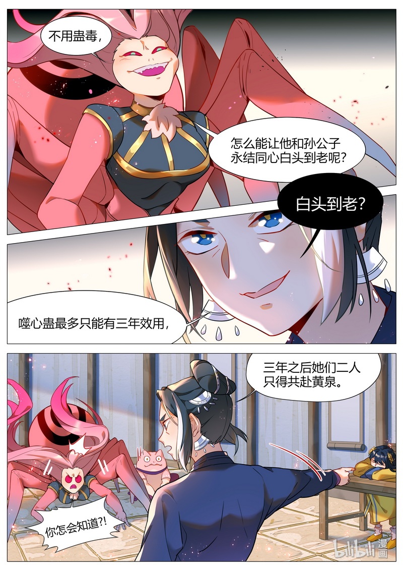 《百妖谱》漫画最新章节044 神女非神女 上免费下拉式在线观看章节第【7】张图片