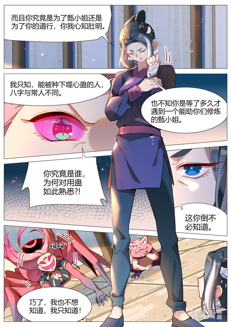 《百妖谱》漫画最新章节044 神女非神女 上免费下拉式在线观看章节第【8】张图片