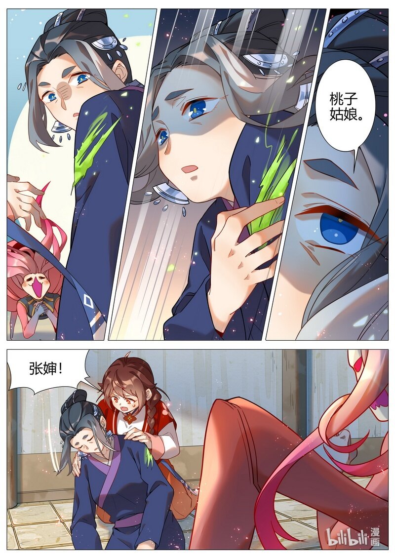 《百妖谱》漫画最新章节045 神女非神女 下免费下拉式在线观看章节第【6】张图片