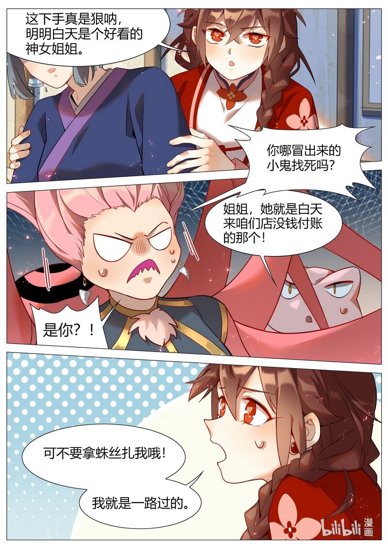 《百妖谱》漫画最新章节045 神女非神女 下免费下拉式在线观看章节第【7】张图片