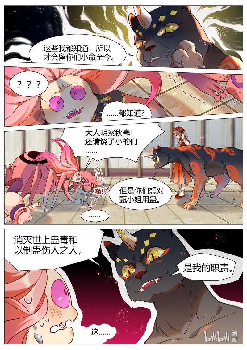 《百妖谱》漫画最新章节046 老伯非老伯 上免费下拉式在线观看章节第【6】张图片