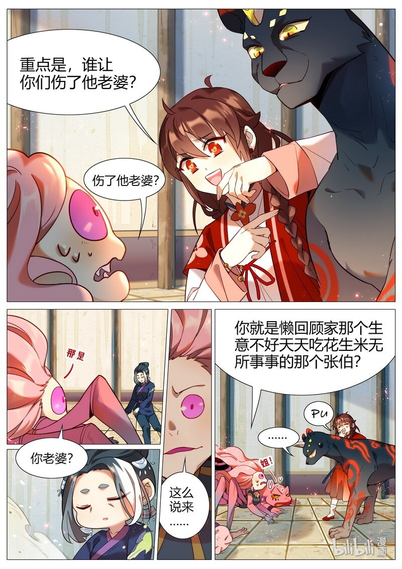 《百妖谱》漫画最新章节046 老伯非老伯 上免费下拉式在线观看章节第【7】张图片